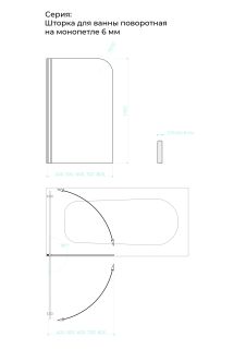 Шторка на ванну на монопетле by Deonria C-140-70-6-S-HM 70см хром матовый/прозрачный